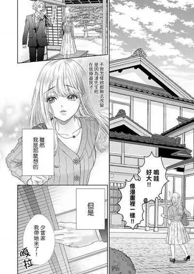 sazanami sōji ni shojo o sasagu ~ sā, jikkuri medemashou ka | 將身體獻給漣蒼士〜那麼就來徹底疼愛你吧 1-4