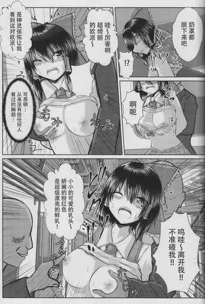 (C96) [Ironeko Pencil (Iroen)] Joshi Kousei Reimu Chikan Densha Higai (Touhou Project) [Chinese]