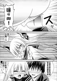 (C91) [Murasame no Yousai (Murakumo)] Yousai Jijou Sono Ni Ooki Kata (Kantai Collection -KanColle-) [Chinese] [臭鼬娘漢化組]