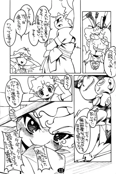 (Puniket 4) [Zero Calorie (Medaka Kenichi)] GAKI☆GAKING (Cosmic Baton Girl Comet-san)