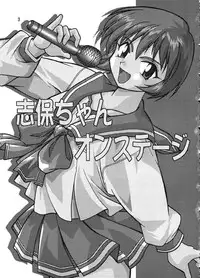 (C57) [Studio Katsudon (Manabe Jouji)] Shiho-chan on Stage (To Heart)