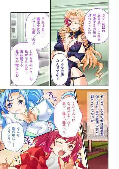 [BENETTY] Bijo to Injuu Vol. 4 ~Mahou Shoujo, Ochiru. Cos o Hageba Muryoku na Tada no Mesu~ "FetiColle! Series"