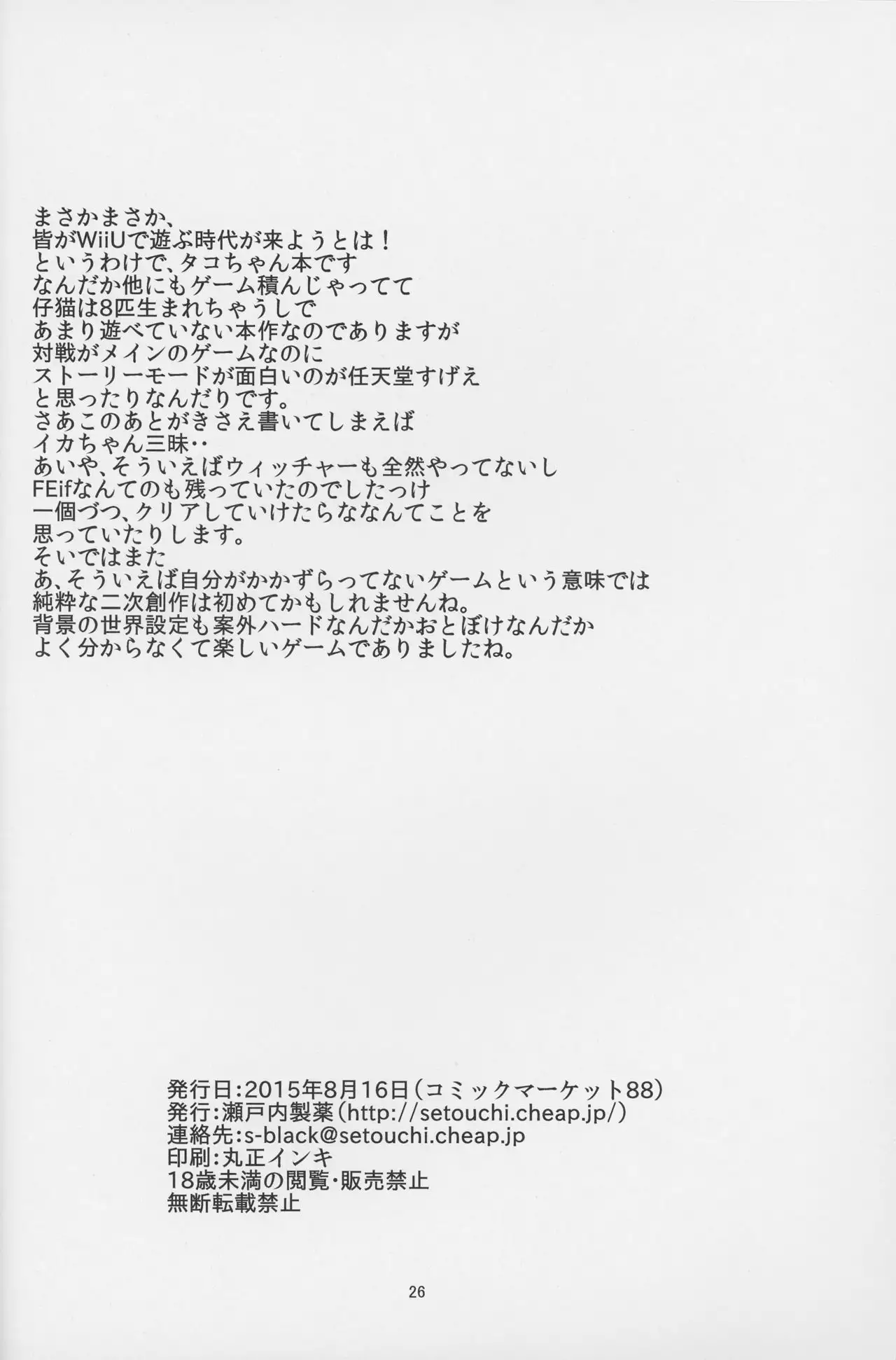 Ika Tako Awasete 18 kin