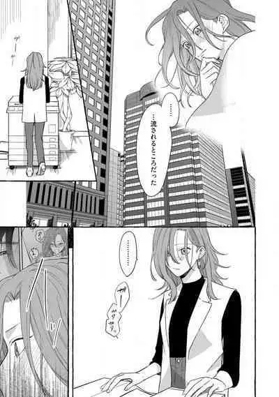 [Takamasu Komori] Ichizu na Sokubaku Yakuza wa Ojou o Hanasanai!? ~Himitsu no Koibito Seikatsu~ 1-3