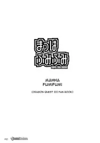 (C70) [Doronuma Kyoudai (Mr.Lostman, RED-RUM)] Mahha Fumi Fumi (Dragon Quest III) [English]