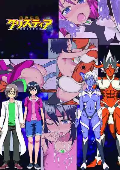 [chaccu] Kousou Senki Christia [Digital]