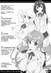 (C93) [HarthNir (Misakura Nankotsu)] Oppai no Sakippo Ijiru no ga Kimochi yokute Yamerannai no [Chinese] [iotnl个人汉化]