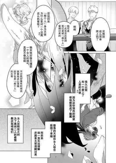 [Yuwa wa tataki yo] geki-ai inma ni 300-nen, daki tsukusa retemasu ~ netemosametemo, tsuka rete torokete koshi ku dake ~ | 被激爱淫魔缠身三百年 ~ 无论睡着还是醒着、都被撞到融化 ~ Ch.1-3 [Chinese] [莉赛特汉化组]