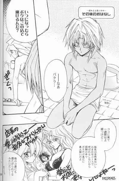 [UltimatePowers (RURU)] Mayonaka wa Junketsu (Yu-Gi-Oh!)