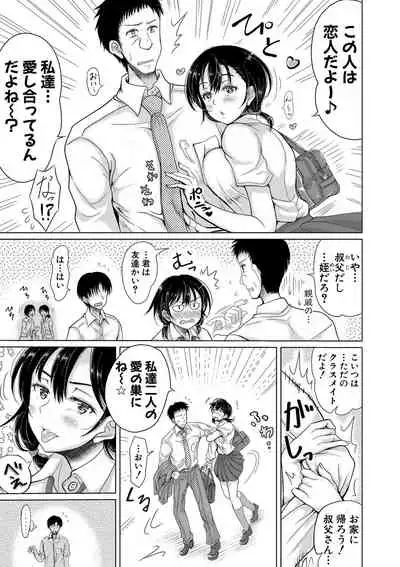 Meito in Home Ch 1-3 Completed