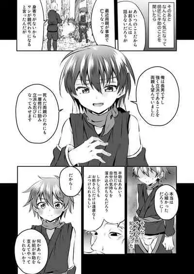 Ninja Shounen Choukyou Nikki