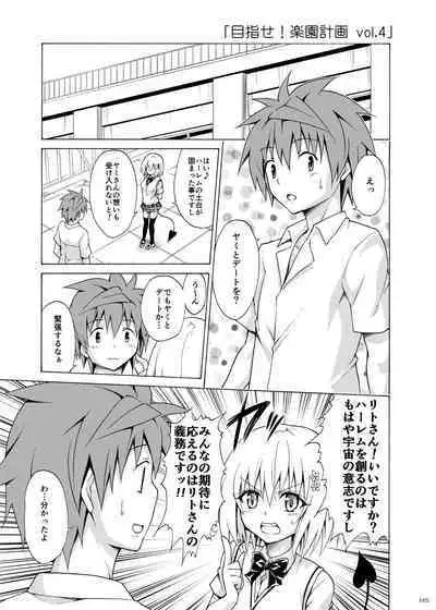 [TORA MACHINE (Kasukabe Taro)] Mezase! Rakuen Keikaku ~Soushuuhen Joukan~ (To LOVE-Ru) [Digital]