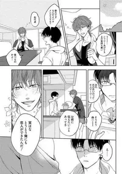 Hajimete wa Zenbu Kare no Gochisou