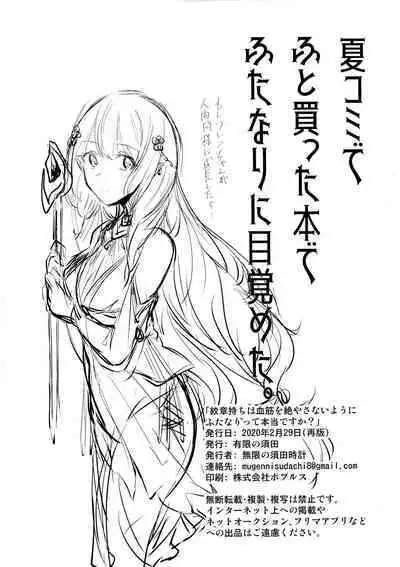 Monshou-mochi wa Chisuji o Tayasanai You ni Futanari tte Hontou desu ka?