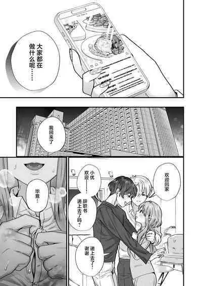 [Hana puru (Hayashida Hana / Chimple Hotter) ] shachiku OL ga inma kyodai ni amaama kankin wakara se etchi (… sa re chaimasu⁉) | 社畜OL与淫魔兄弟间的甜蜜蜜监禁 惩戒般的SEX(…要被做了！？) [Chinese] [莉赛特汉化组]