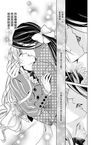 Cinderella ni wa Narimasen! Mob Chara Hime wa Midara na Akuma ni Miirarete | 我才不做灰姑娘!路人公主被淫亂惡魔迷得神魂顛倒 1-5