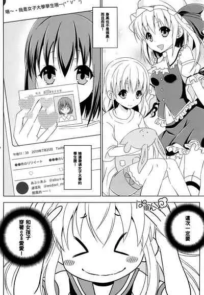 Josou Cos de Layer no Onnanoko o Tsurou to Shite "Mata" Shippai Shita Shimakaze-kun no Ohanashi.