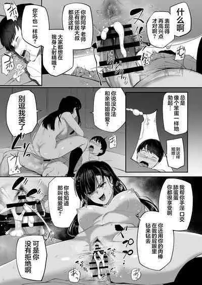 Yuutousei no Nee-san to Honki no Sex de Kyoudai Kankei o Owaraseru Hanashi