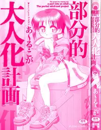 [R-Koga] Bubunteki Otonaka Keikaku [English] [biribiri]