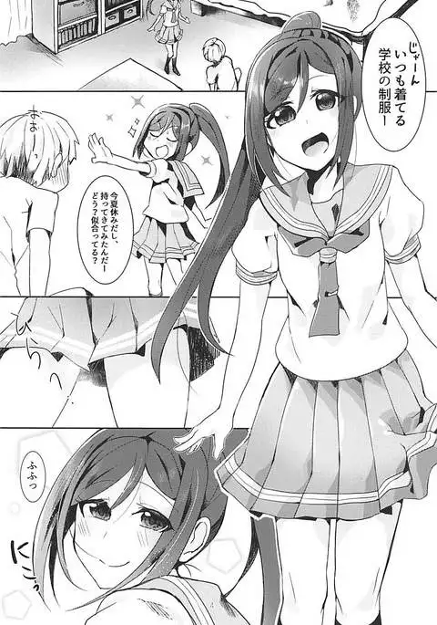 Kanan-chan to 3