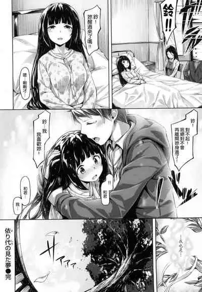 ​[Hinasaki Yo] Suki na Hito ga Dekita! [Chinese] [風與uuz與萌你妹製作]