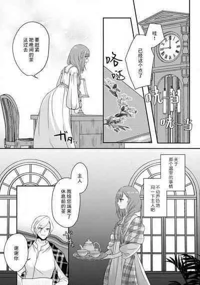 [tsugumi] Kawaii Boku no Mia Tennen Kizoku-sama no Aisare Maid | 我可愛的米婭 為天然貴族所愛的女僕 1-7 [Chinese] [莉赛特汉化组]