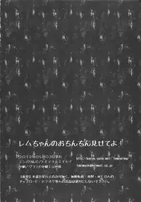 (Futaket 8) [Temparing (Tokimachi Eisei)] Rem-chan no Ochinchin Misete yo! (Final Fantasy Type-0)