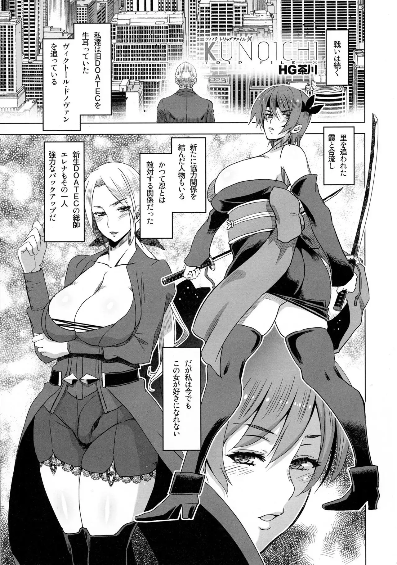 HGUC#07~KUNOICHI TRIP FILE:XX~