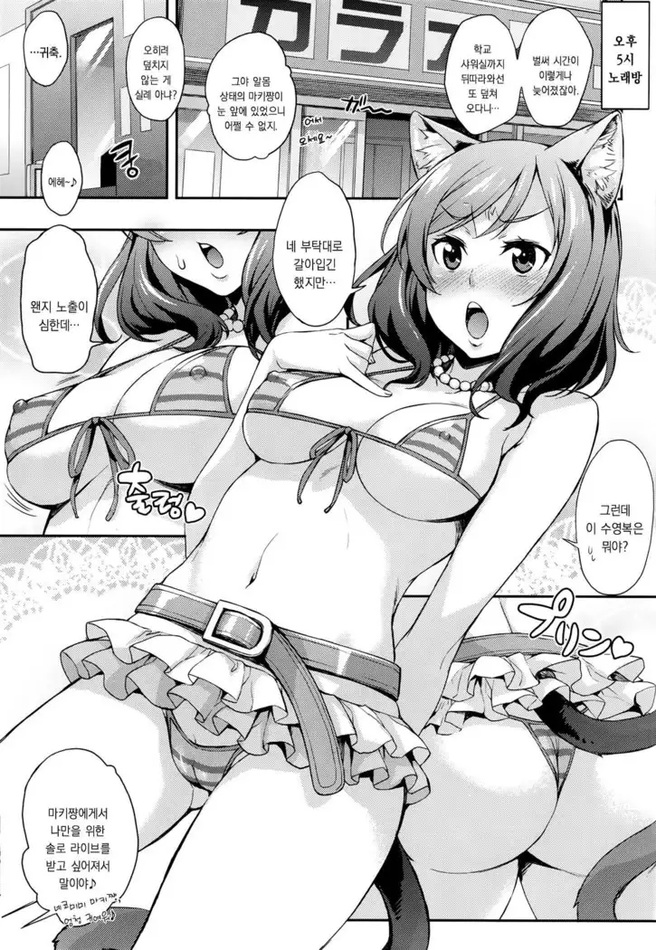 Nico Maki Nama Live♥