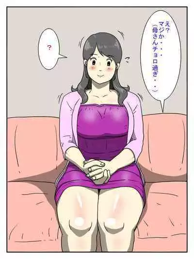 Ore no Chorosugiru Okaa-san