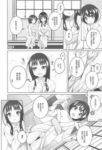 (COMITIA124) [kuma-puro (Shouji Ayumu)] Shokaya no Doujotachi ~Yuri Hen~ [Chinese] [寂月汉化组]