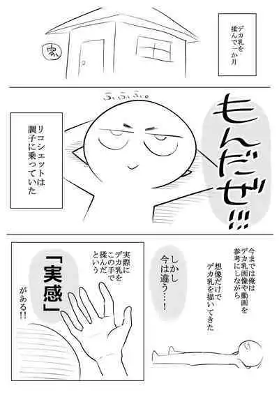Huge Breast Massage Report Manga