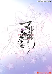 [RIBI Dou (Higata Akatsuki)] Malkal Shirei no Ian Ninmu | Commander Malkal's Relaxation Mission (Code Geass: Akito the Exiled) [English] {doujin-moe.us} [Digital]