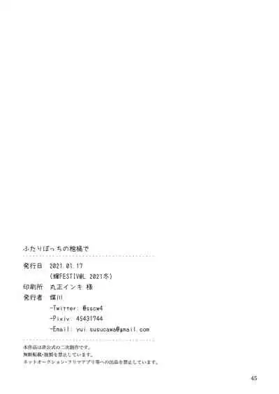 (Kagayaki FESTIV@L 2021 Fuyu) [overcompactification (Susukawa)] Futaripocchi no Kanoke de | 在只有我們二人的棺材中 (THE iDOLM@STER: Shiny Colors) [Chinese] [EZR個人漢化]