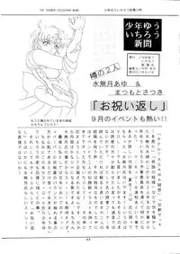 (C46) [Shounen Yuuichirou (Various)] Shounen Yuuichirou Vol. 14 (Bishoujo Senshi Sailor Moon)