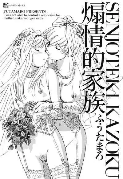 Horny Family 煽情的家族