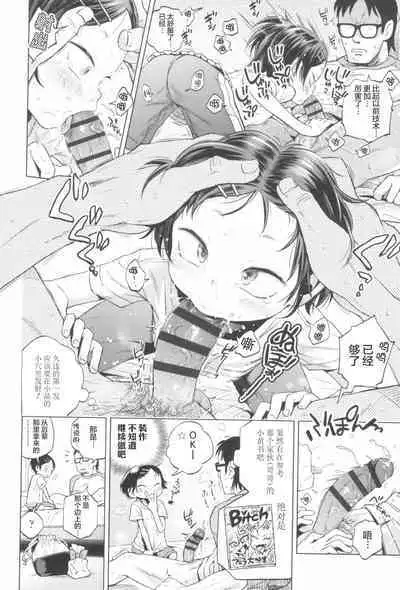 [Ponpon Itai] Icha Cheer Love! Akira-chan | Flirt-Cheer-Love! Go, Akira-chan (Puchi Love Kingdom) [Chinese] [不可视汉化]