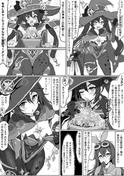 [Fuzume] Mona no Himitsu (Genshin Impact)