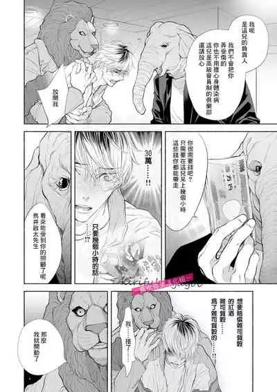 [Nangoku Banana] Kemonotachi no Inen ~Animal XXX Club~ | 被邀請進的是只受本能支配的淫靡社交界 (immoral sex) [Chinese] [霧吹弥生漢化组]