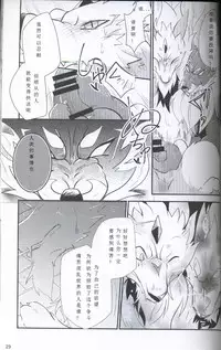 (Kansai! Kemoket 5) [Kemono no Koshikake (Azuma Minatu)] Yami ni Ochiru Hikari (Tales of Asteria) [Chinese] [虾皮汉化组]