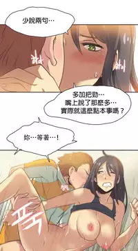 [﻿Chance, Kamang] Sports Girl ch.1-21 [Chinese]