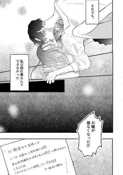 [Takamasu Komori] Ichizu na Sokubaku Yakuza wa Ojou o Hanasanai!? ~Himitsu no Koibito Seikatsu~ 1-3