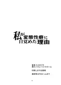 [Pirates Patrol (Otokawa Kazuki)] Watashi ga Hentai Seiheki ni Mezameta Wake [Digital]