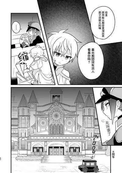 Shounen to Seishounen