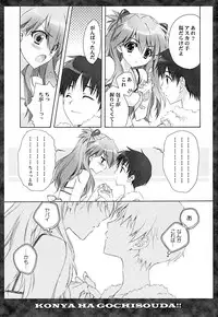 (C76) [CARNELIAN] Zenbu Morenaku Tabetsukushinasaiyo Baka Shinji (Neon Genesis Evangelion)