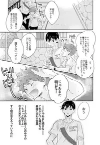 (RTS!!15) [Cupi (Petit 1 Gou, Petit 2 Gou)] Kikan Gentei Dousei Seikatsu (Haikyuu!!)