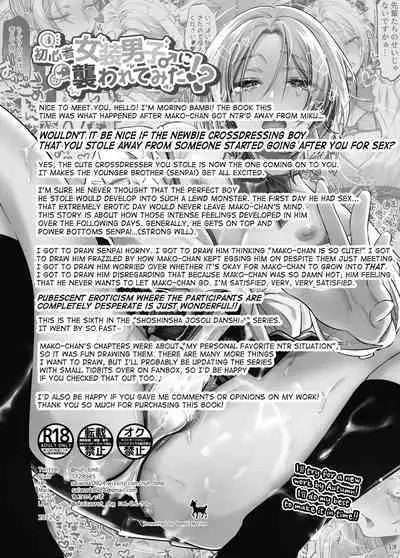 [NUH (Morino Bambi)] Shoshinsha Josou Danshi ni Osowarete Mita!? [English] [mysterymeat3]