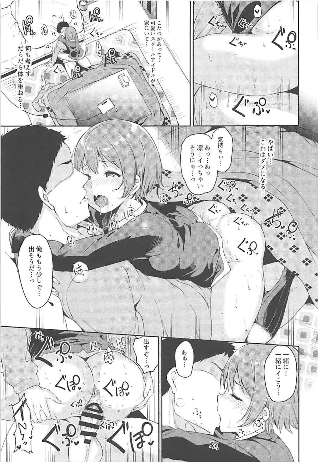 Hoshizora Merry Night