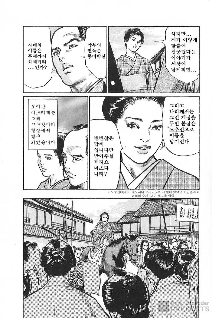 Ukiyo Tsuya Zoushi Vol.7