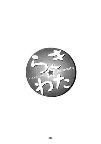 (C72) [Nukowata (Various)] Lucky Wata (Lucky Star)